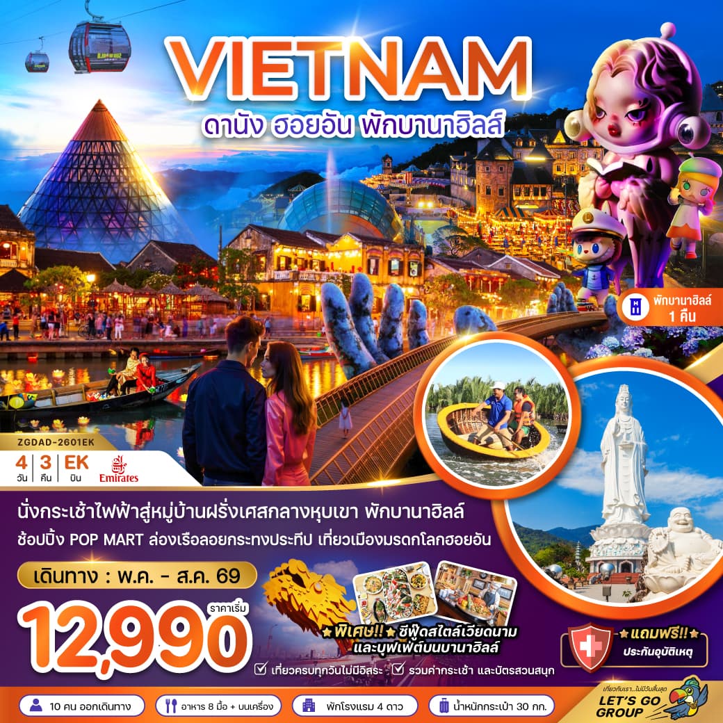 แพ็กเกจทัวร์ เวียดนามกลาง ดานัง ฮอยอัน พักบานาฮิลส์ 1 คืน